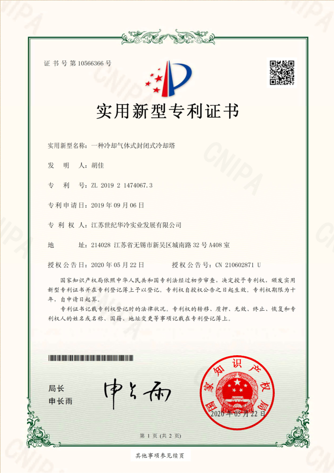 <strong>冷却气体式封闭式冷却塔</strong>