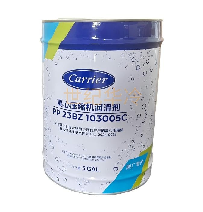 开利冷冻油PP23BZ103005C压缩机润滑剂