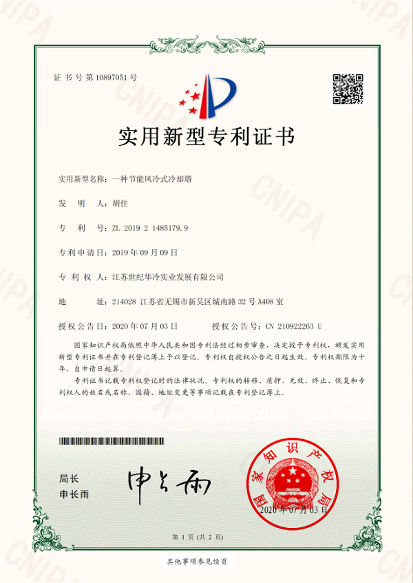 <strong>节能风冷型冷却塔技术专</strong>